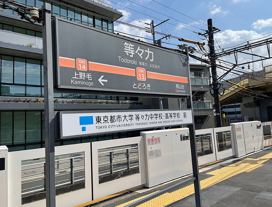 駅の看板