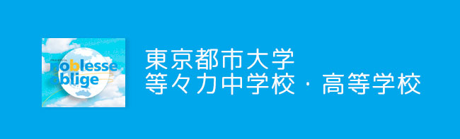 都市大学等々力バナー