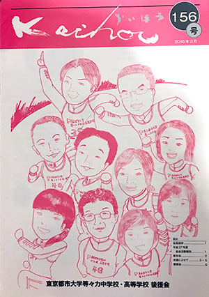 会報誌156号